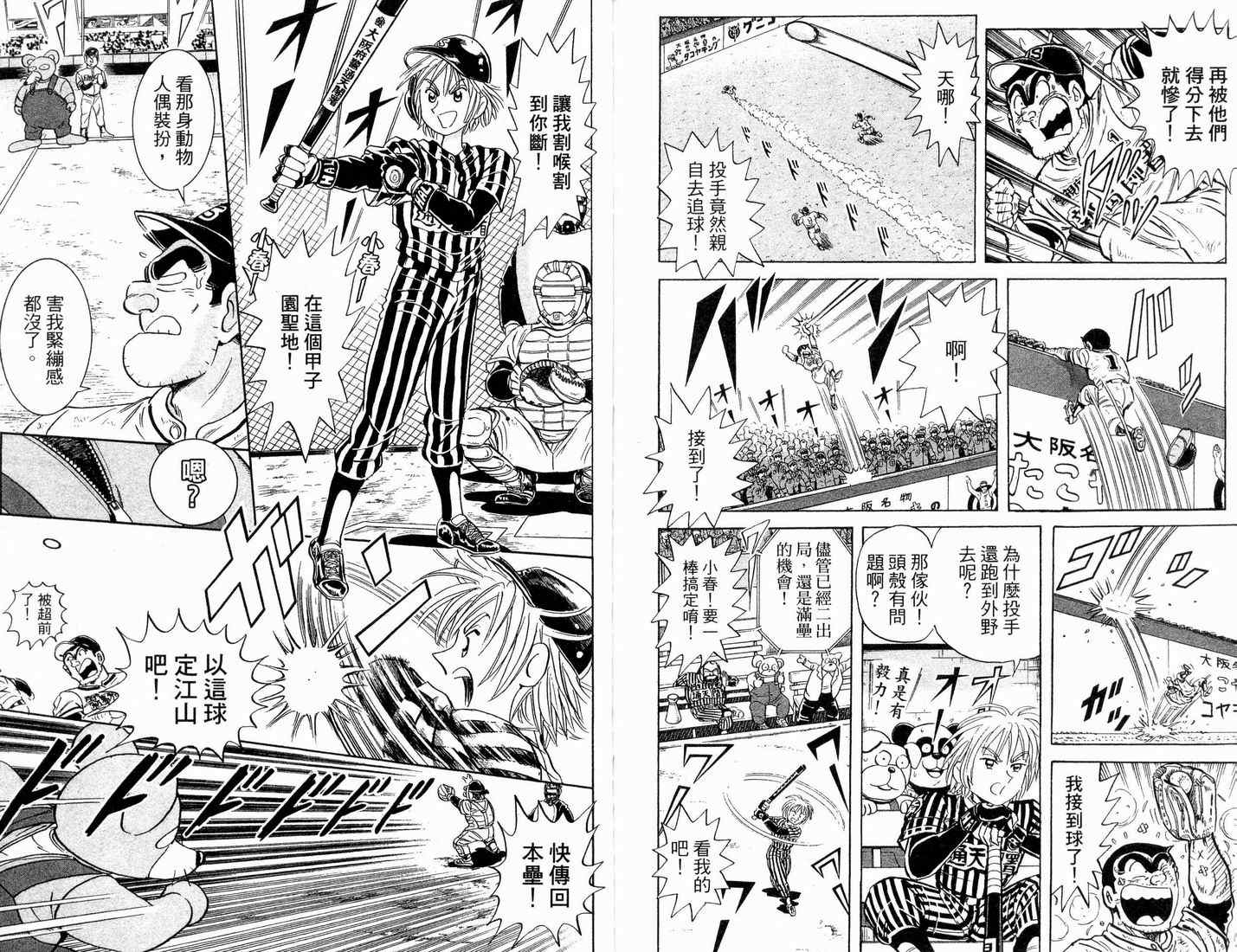 《乌龙派出所》漫画 90卷