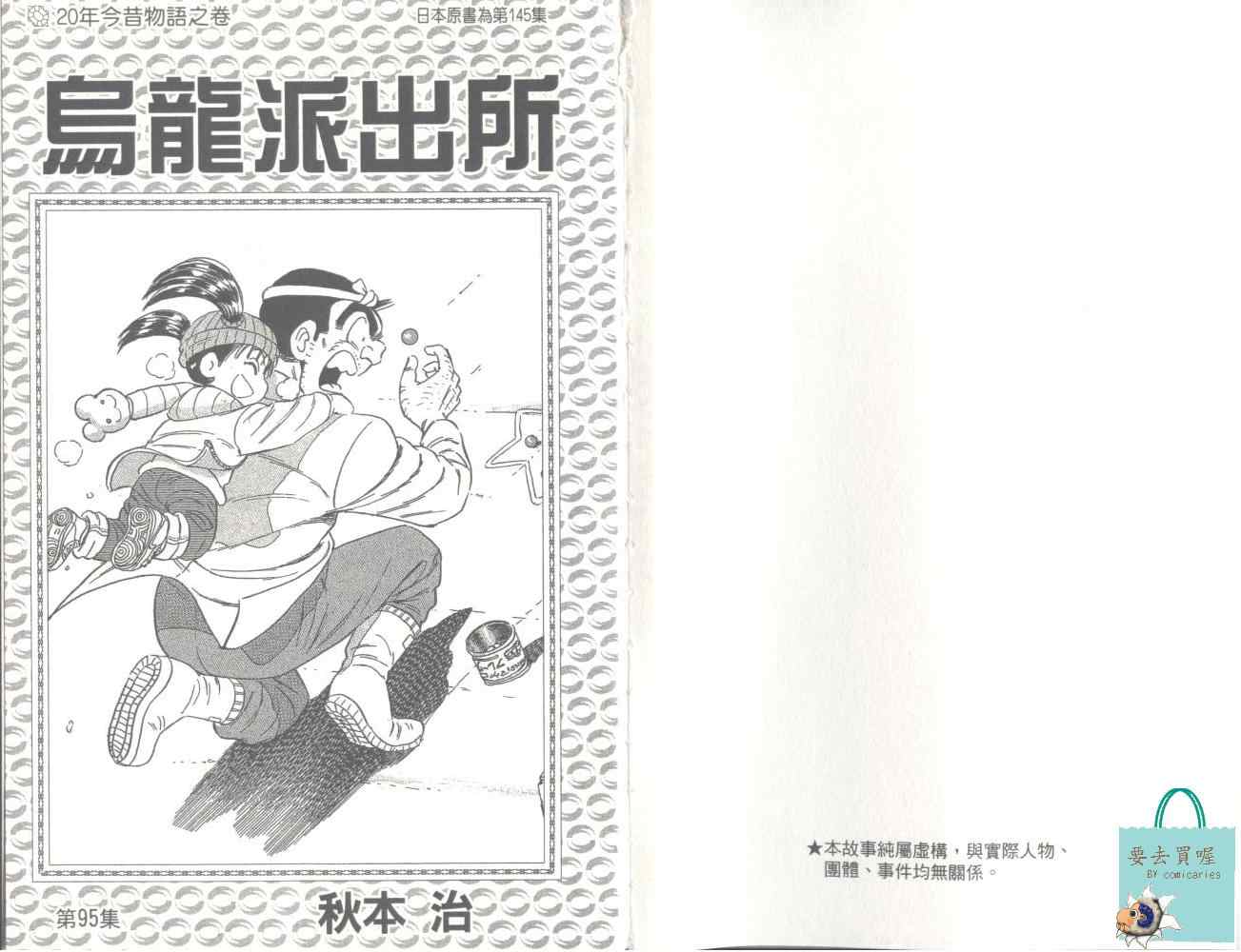 《乌龙派出所》漫画 95卷