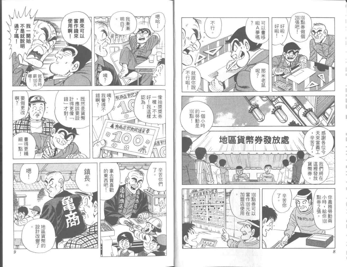 《乌龙派出所》漫画 95卷