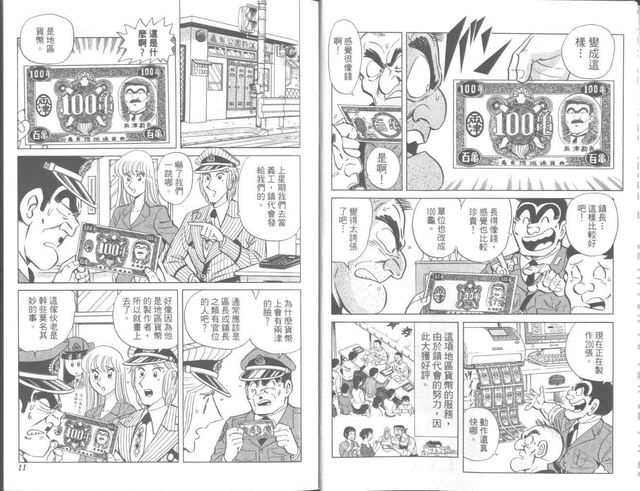 《乌龙派出所》漫画 95卷