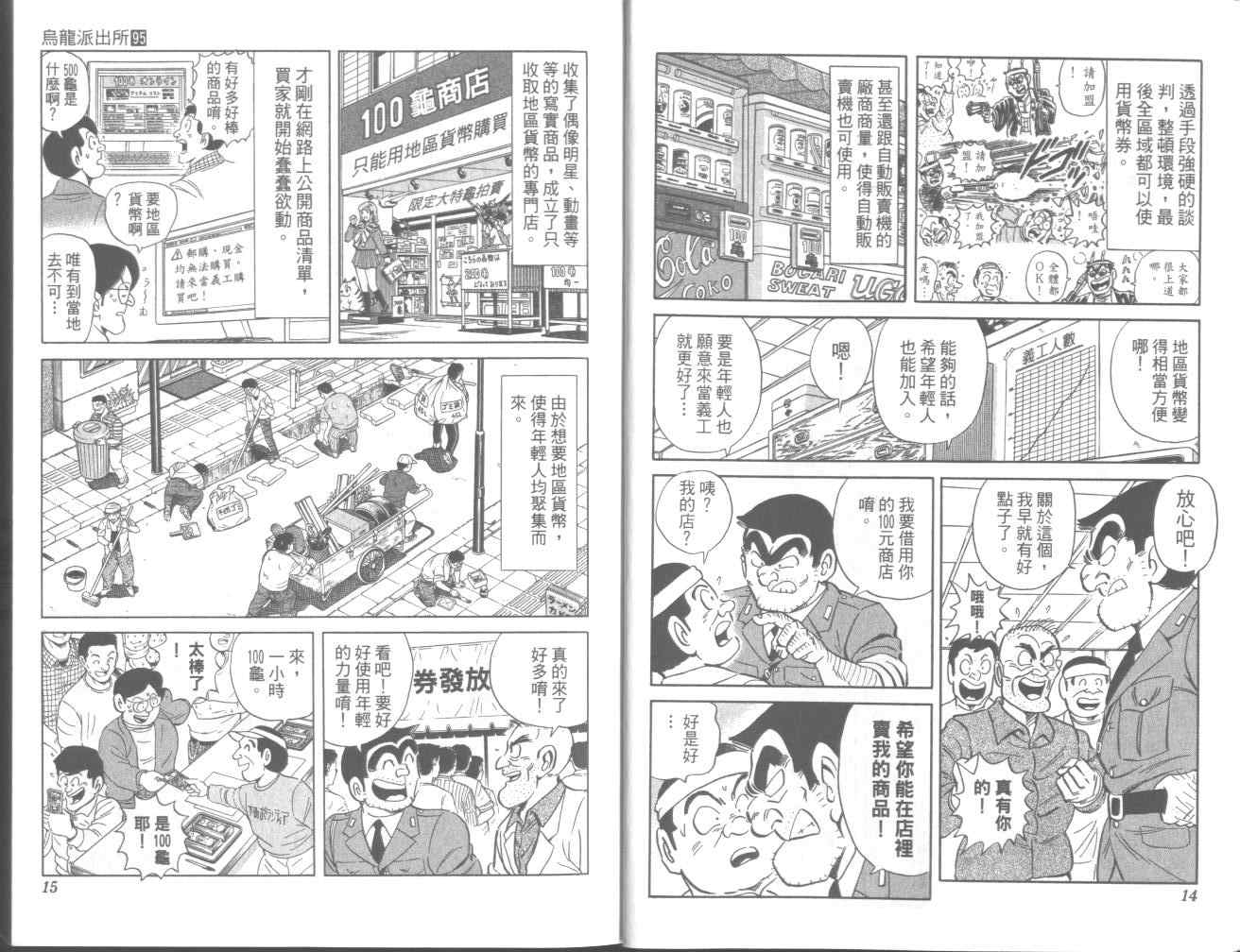 《乌龙派出所》漫画 95卷