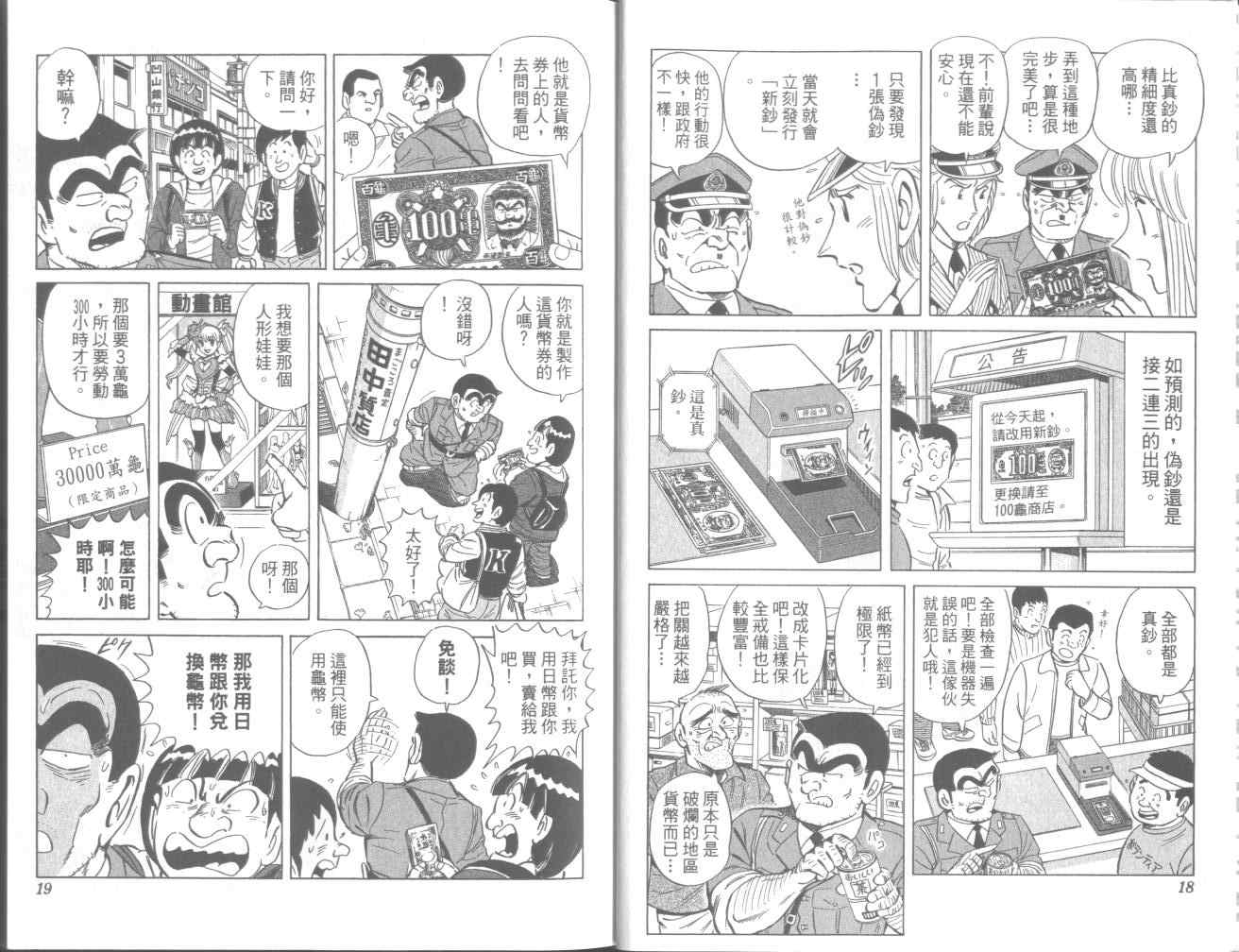 《乌龙派出所》漫画 95卷