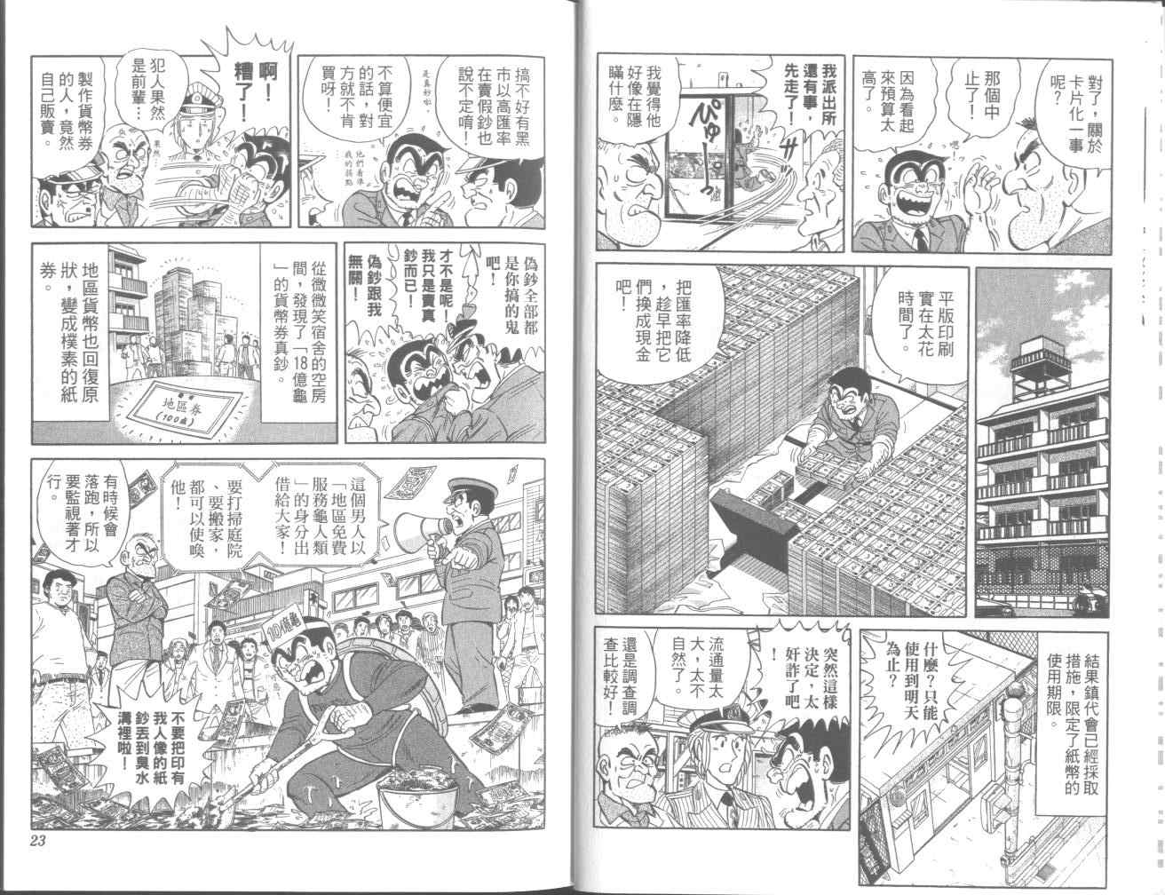 《乌龙派出所》漫画 95卷