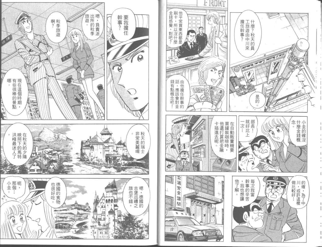 《乌龙派出所》漫画 95卷