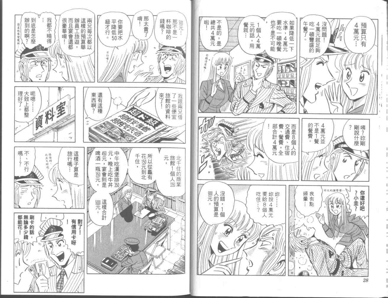 《乌龙派出所》漫画 95卷