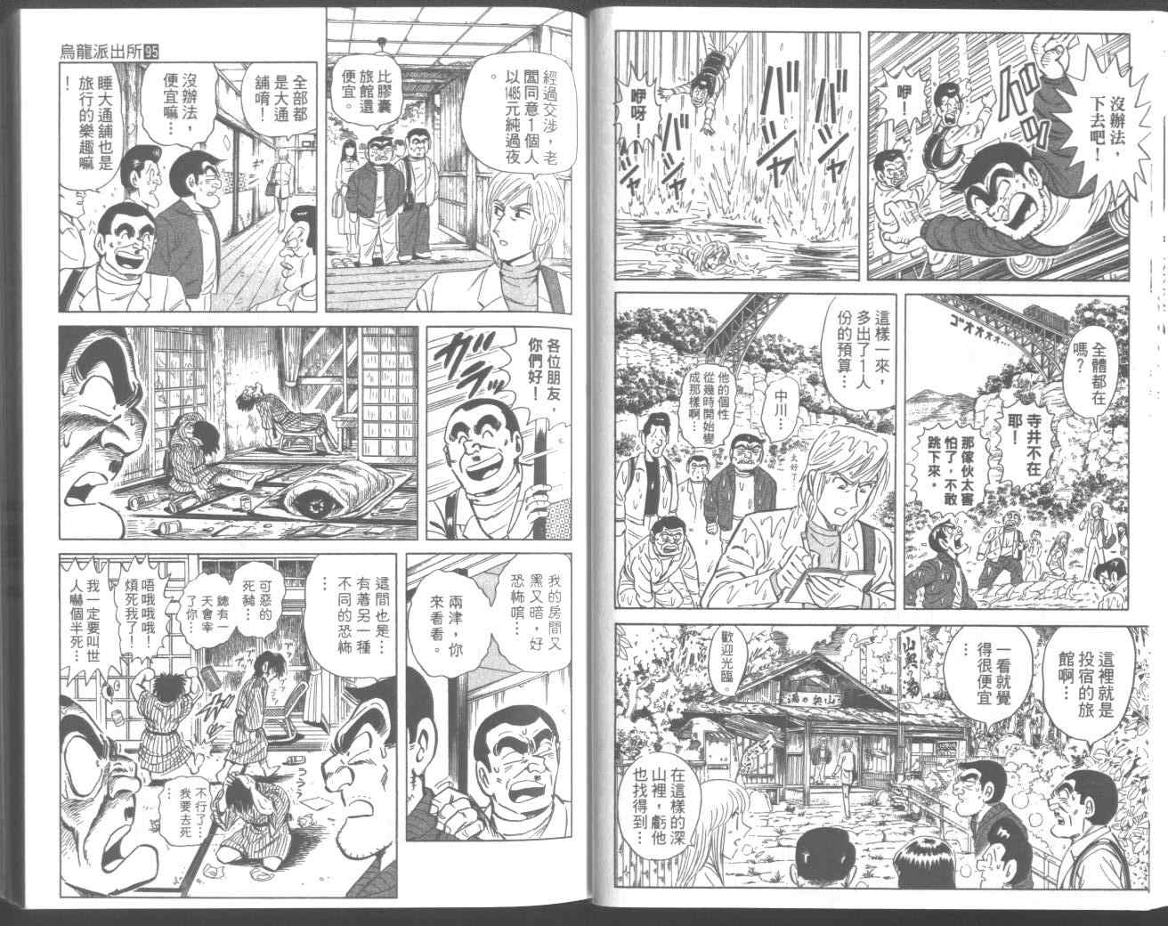 《乌龙派出所》漫画 95卷