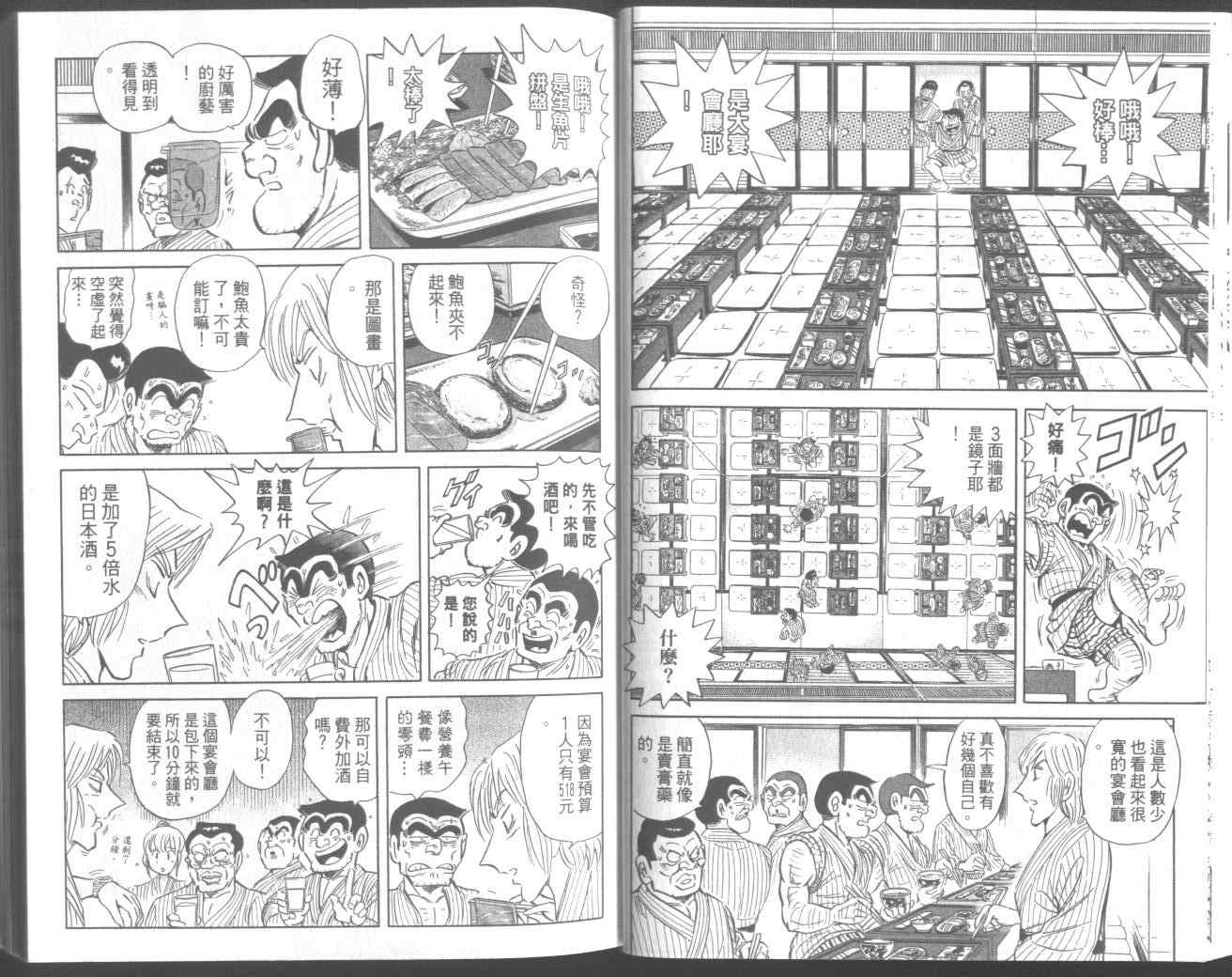 《乌龙派出所》漫画 95卷