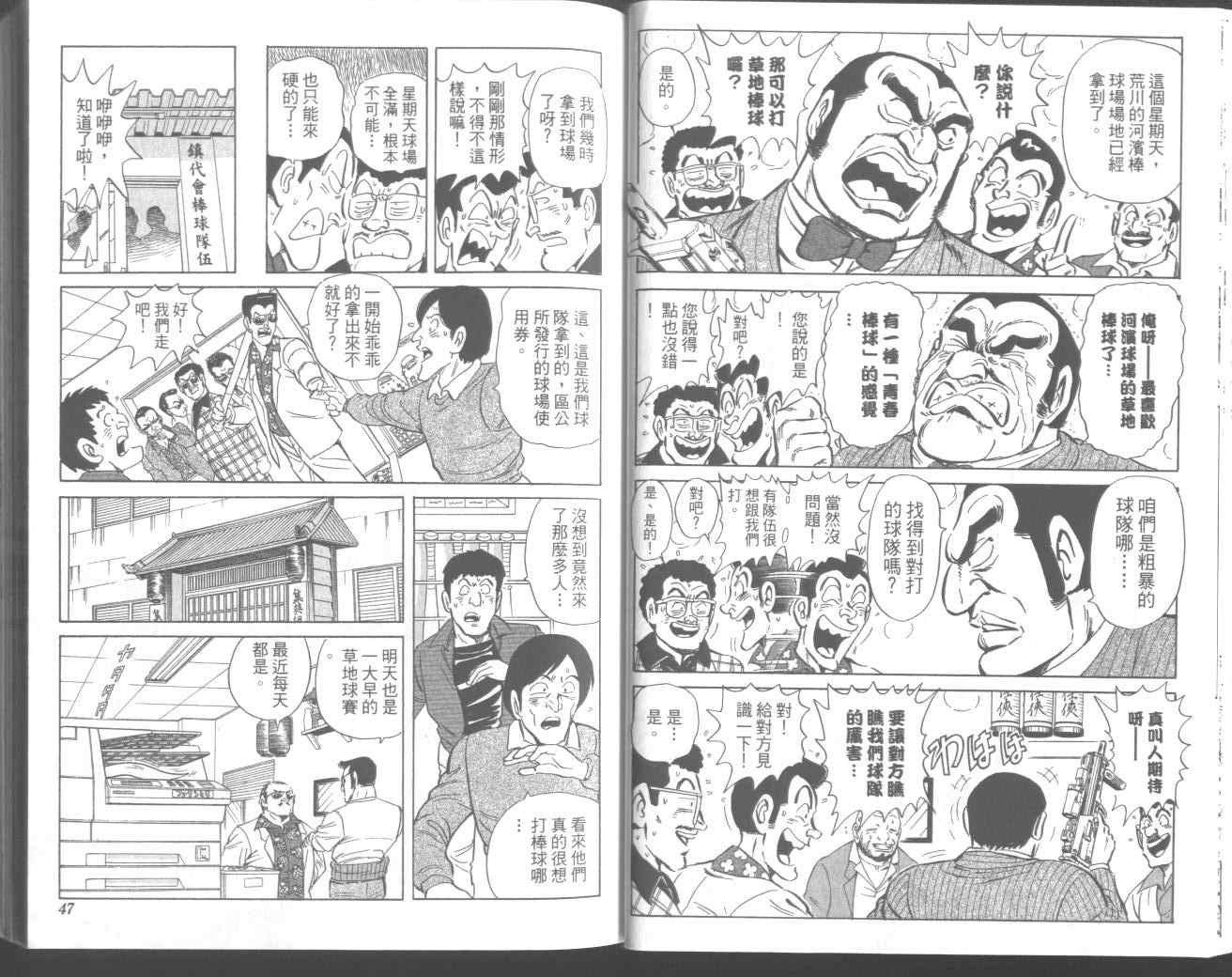 《乌龙派出所》漫画 95卷