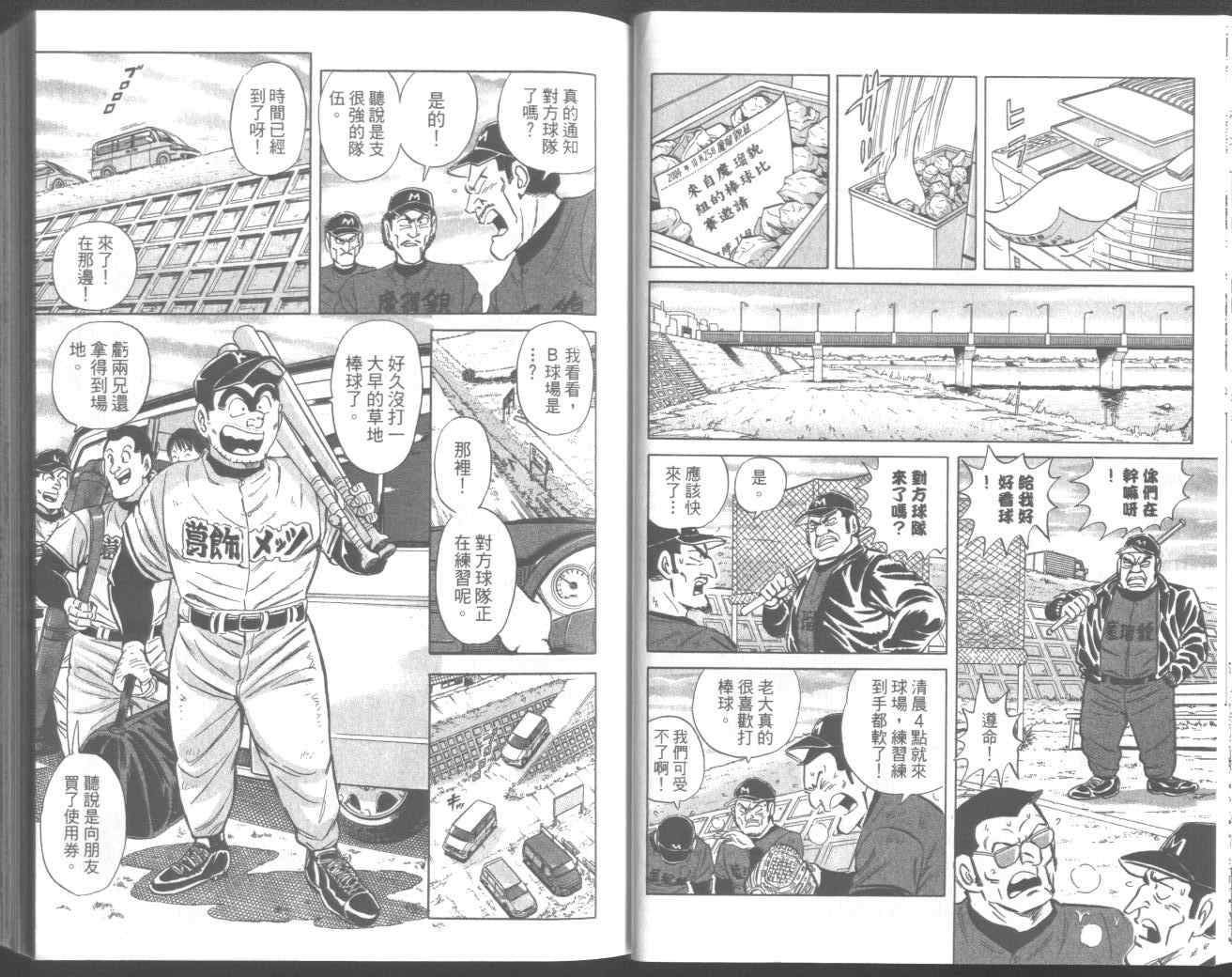 《乌龙派出所》漫画 95卷