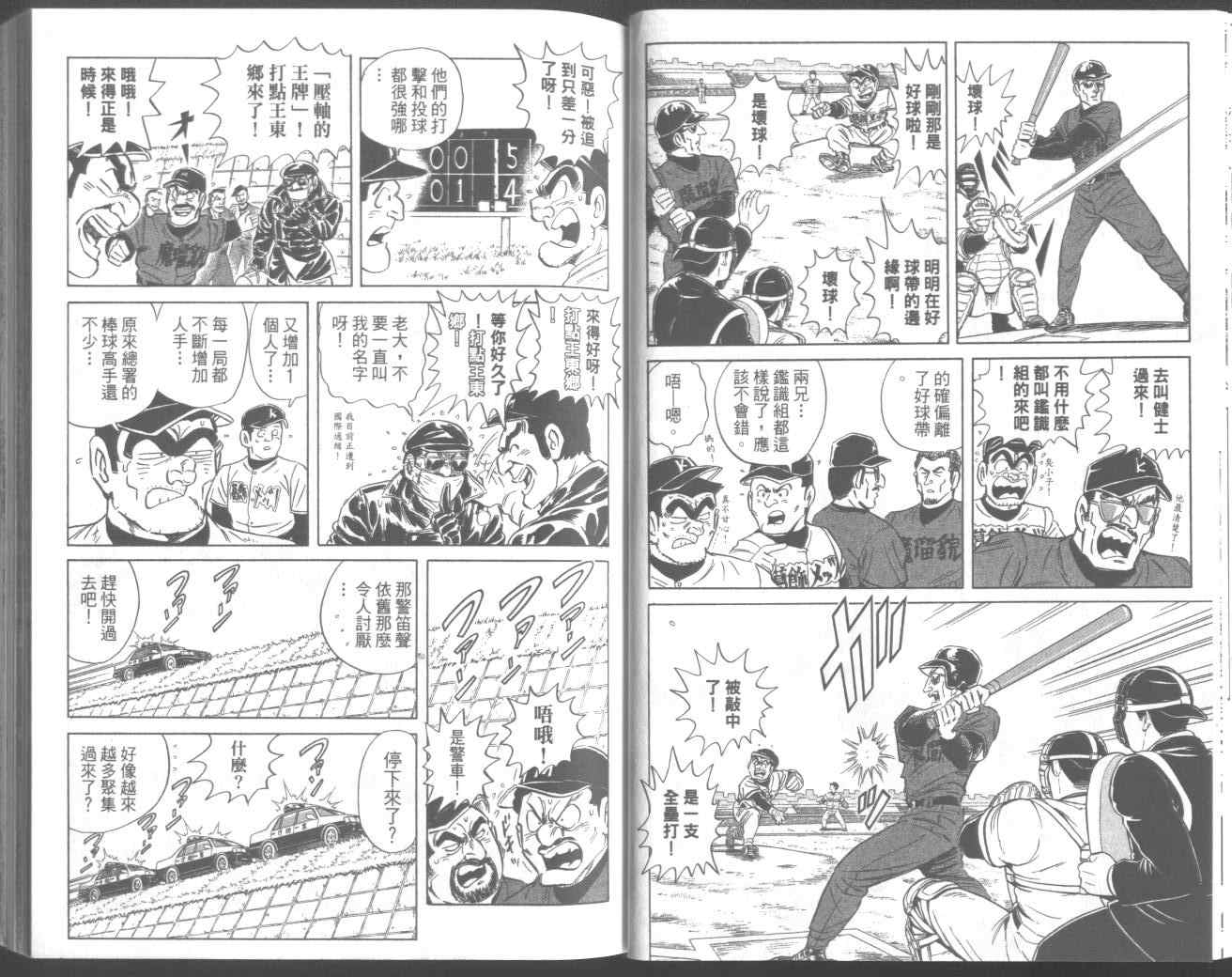 《乌龙派出所》漫画 95卷