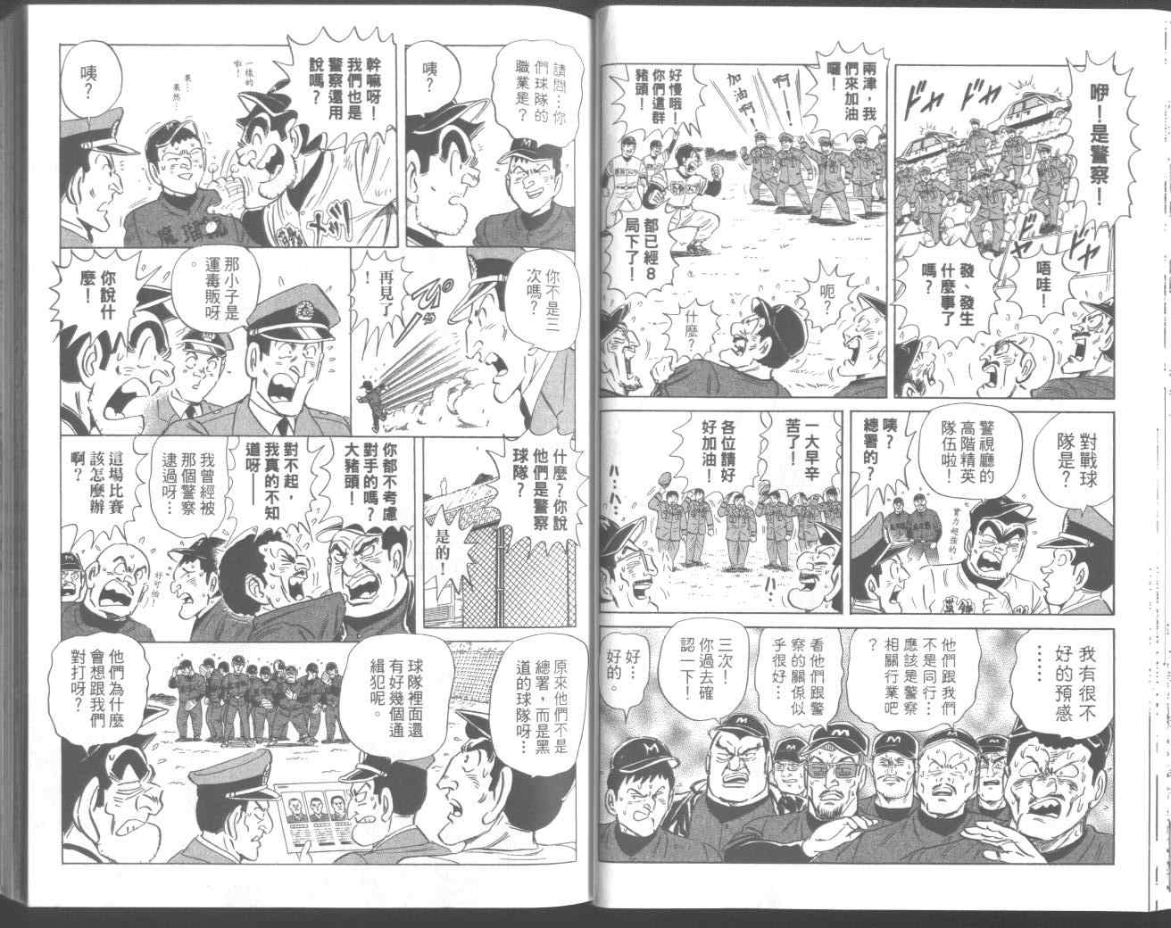 《乌龙派出所》漫画 95卷