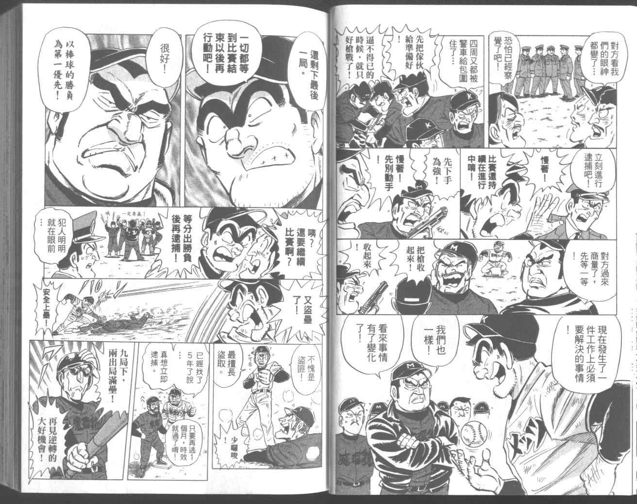 《乌龙派出所》漫画 95卷