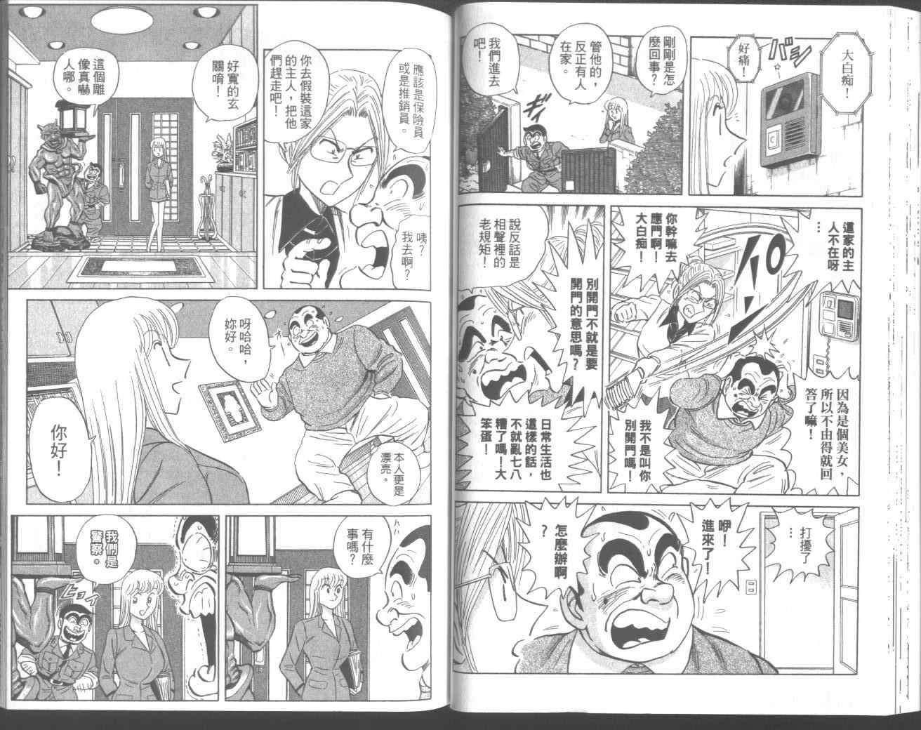 《乌龙派出所》漫画 95卷