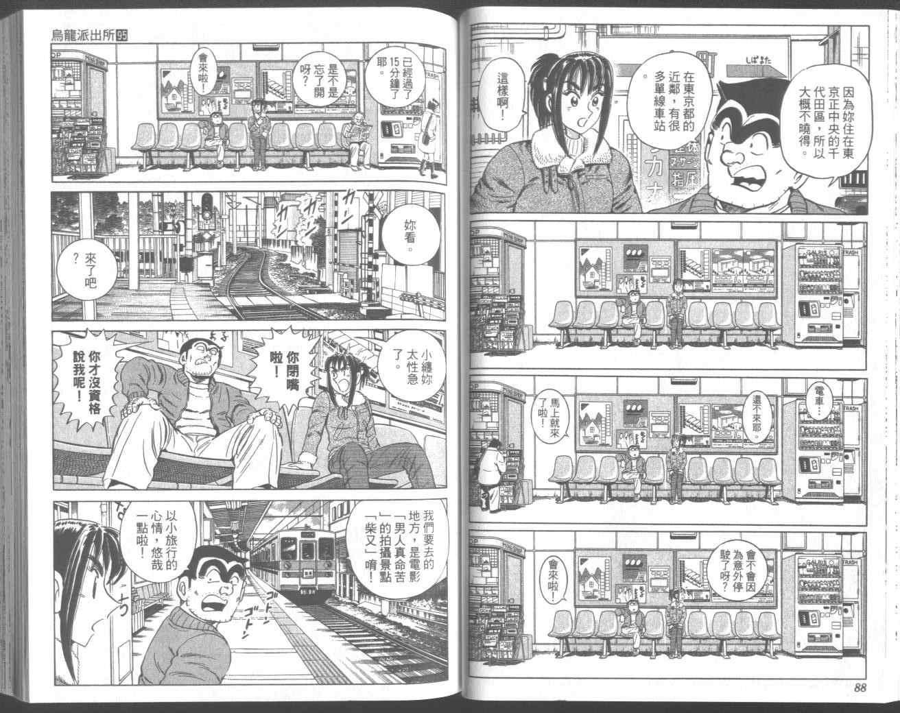 《乌龙派出所》漫画 95卷