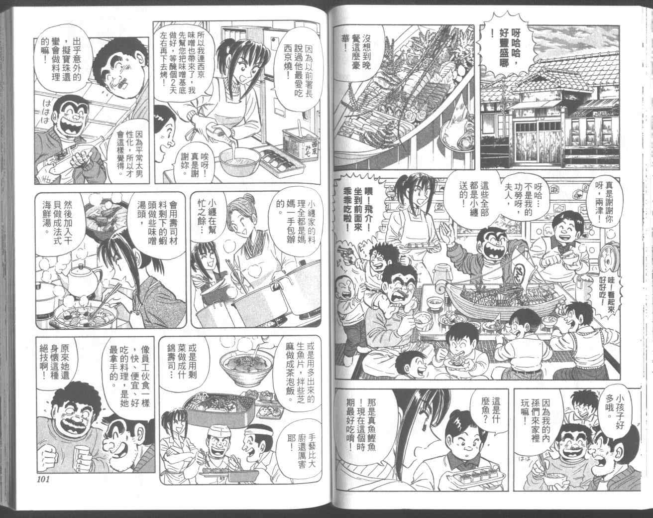 《乌龙派出所》漫画 95卷