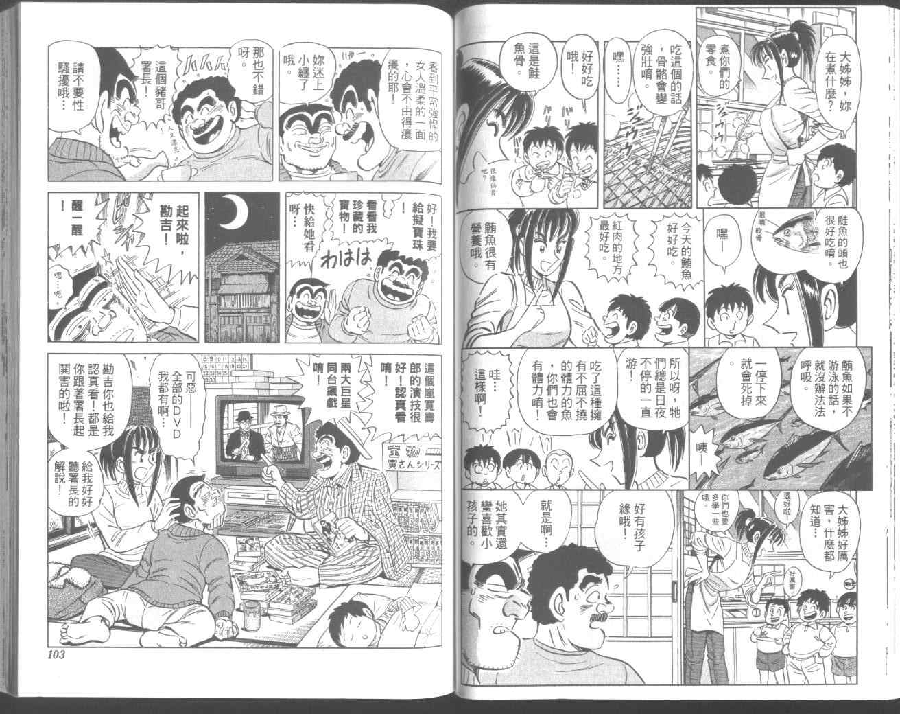 《乌龙派出所》漫画 95卷