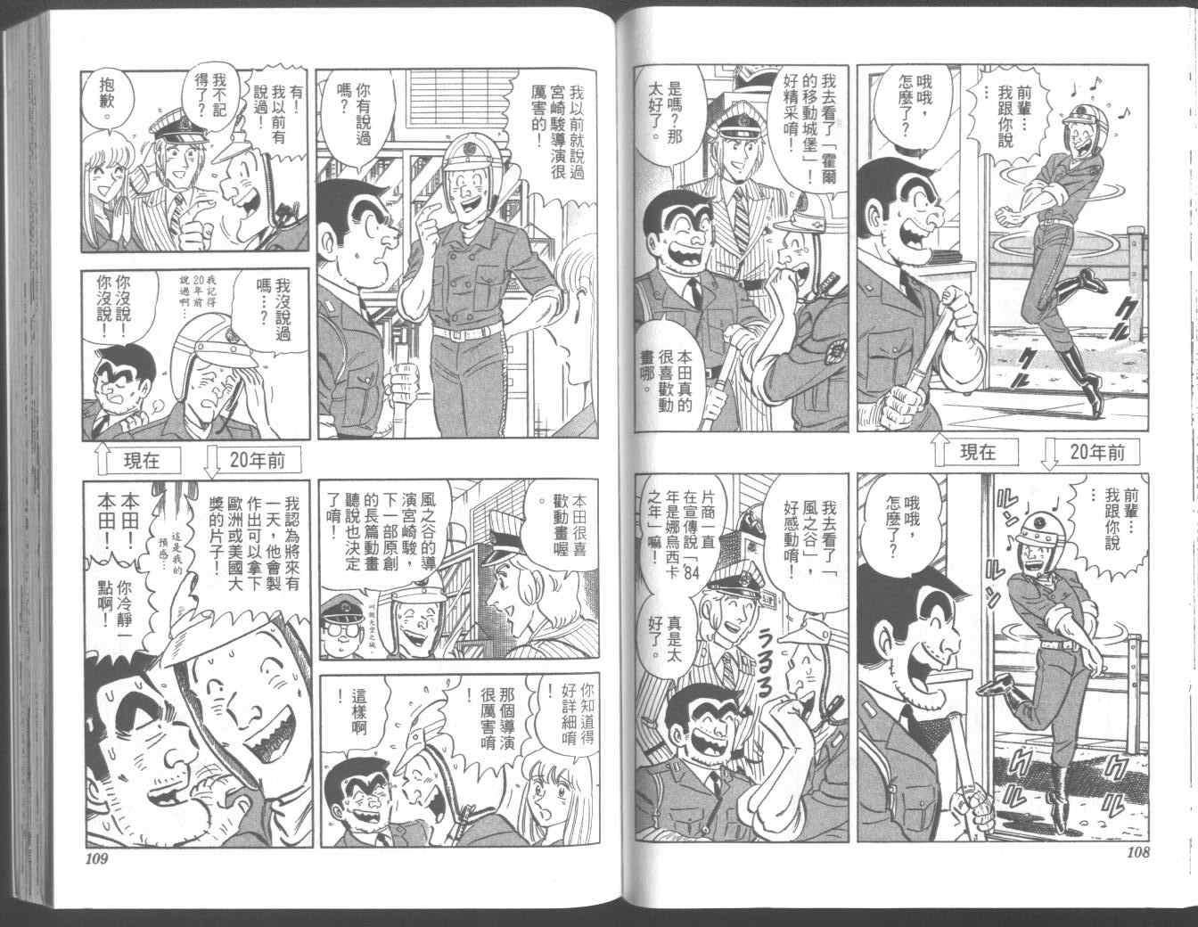 《乌龙派出所》漫画 95卷