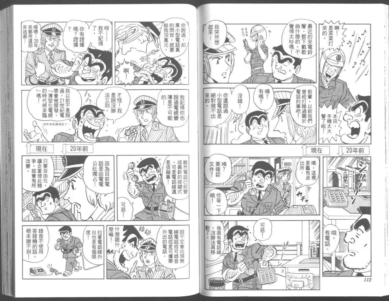 《乌龙派出所》漫画 95卷