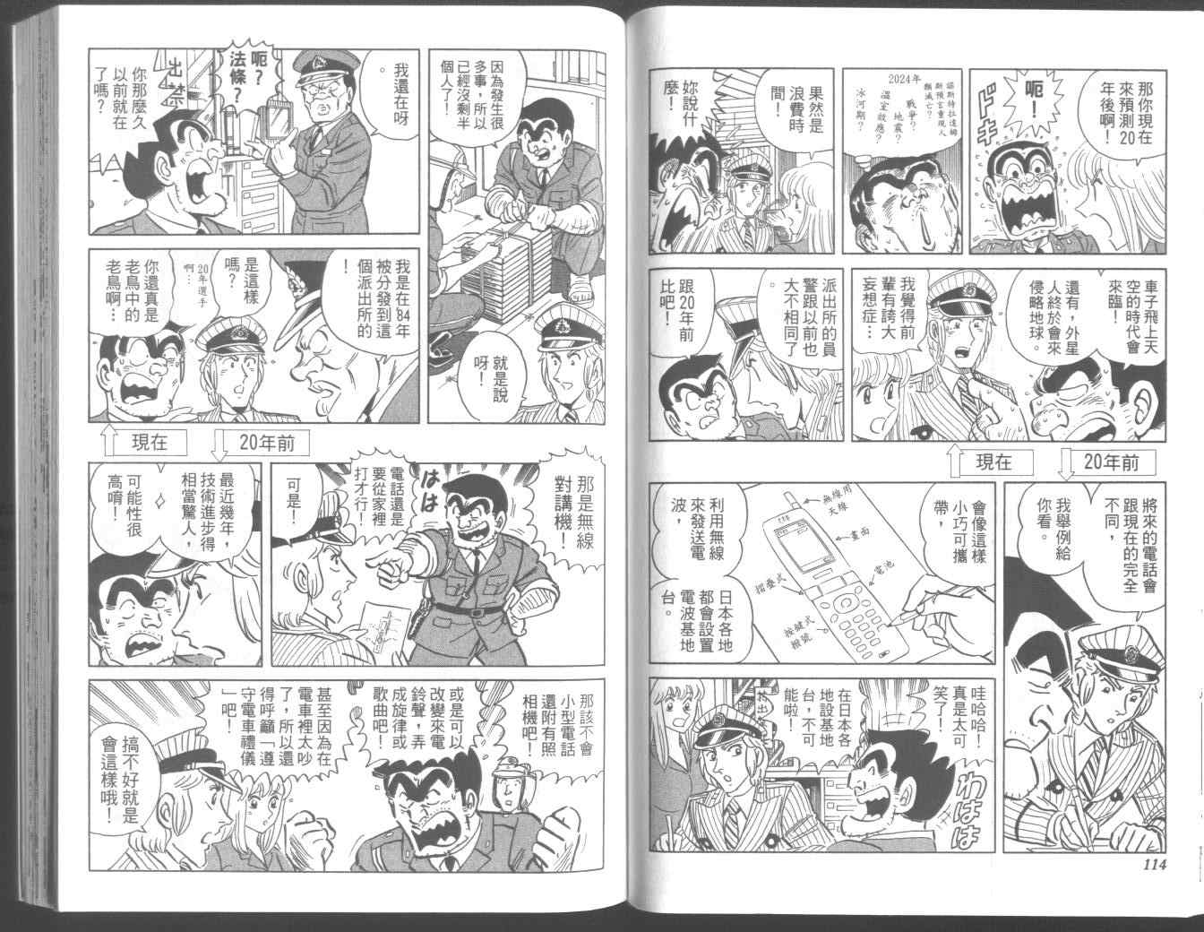 《乌龙派出所》漫画 95卷