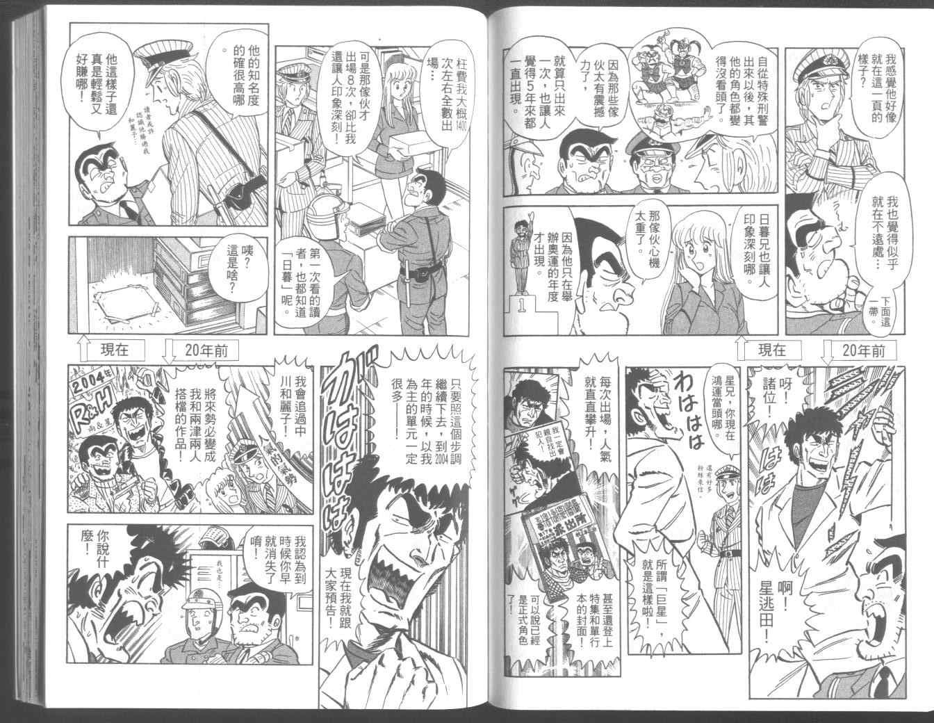 《乌龙派出所》漫画 95卷