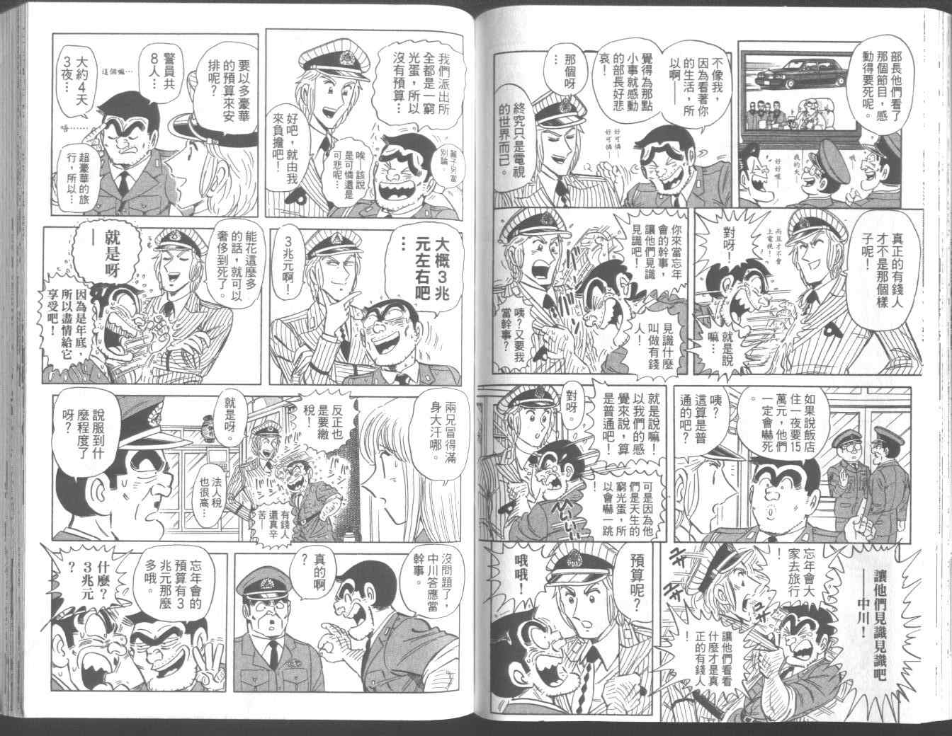 《乌龙派出所》漫画 95卷