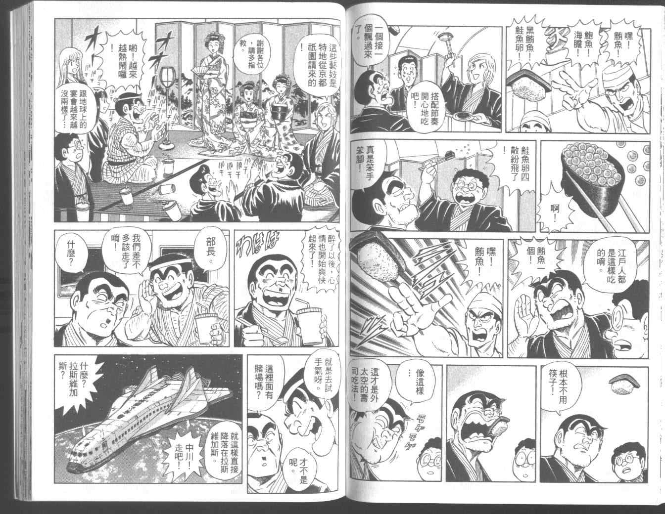 《乌龙派出所》漫画 95卷