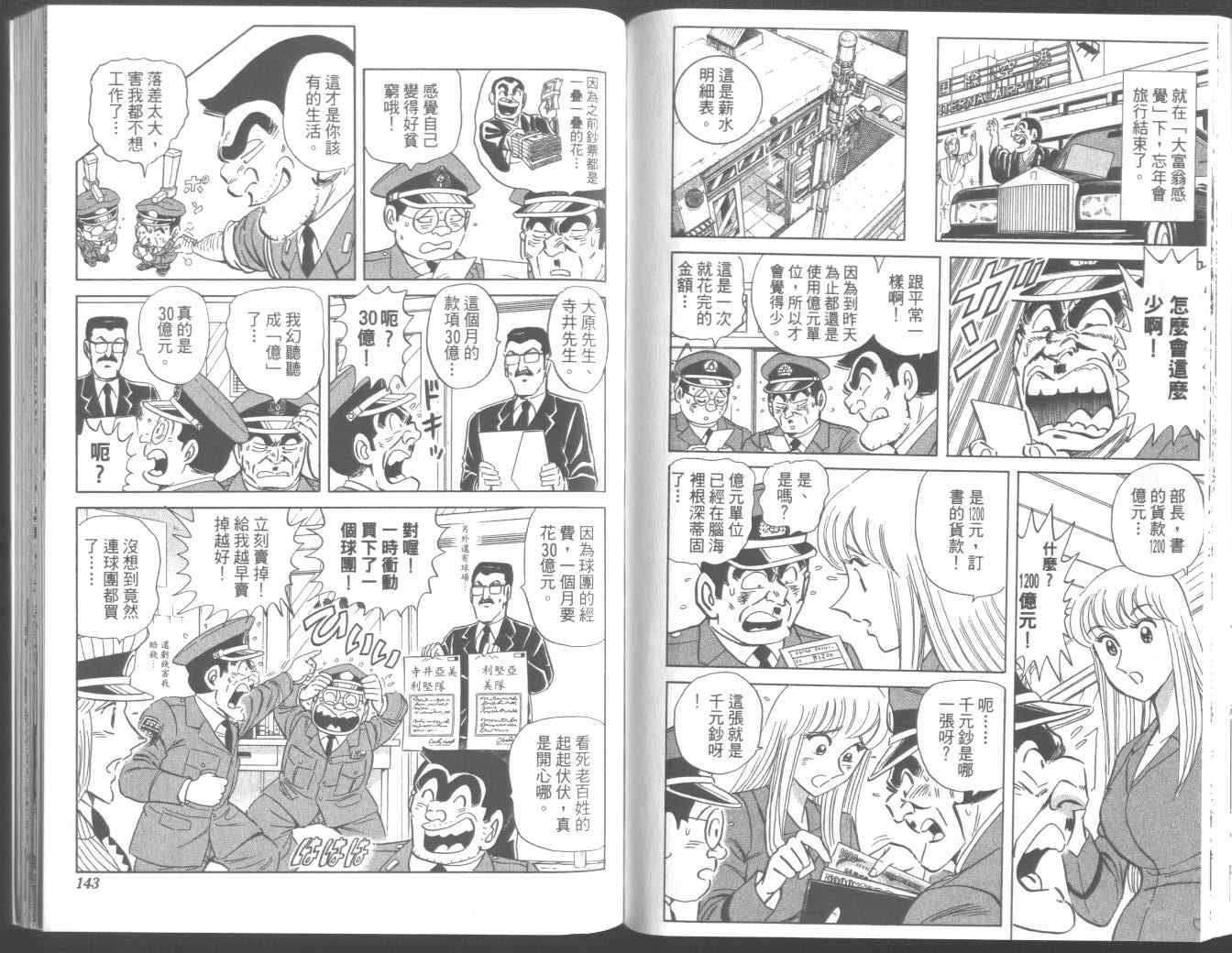 《乌龙派出所》漫画 95卷