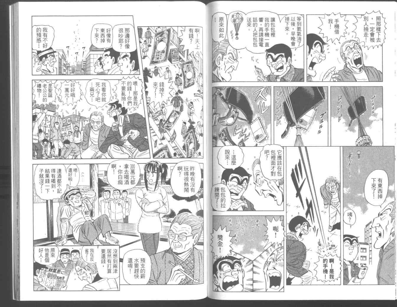 《乌龙派出所》漫画 95卷