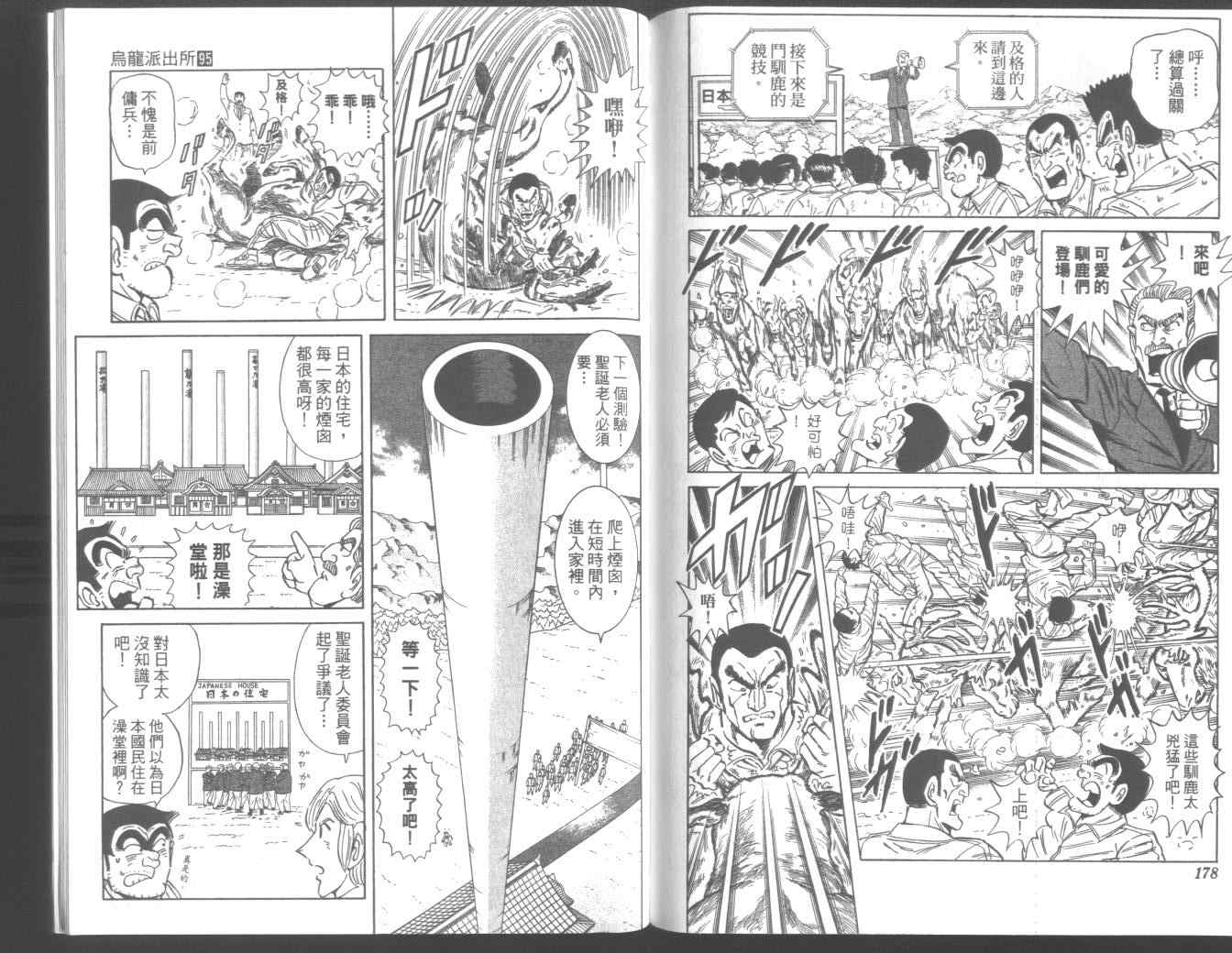 《乌龙派出所》漫画 95卷