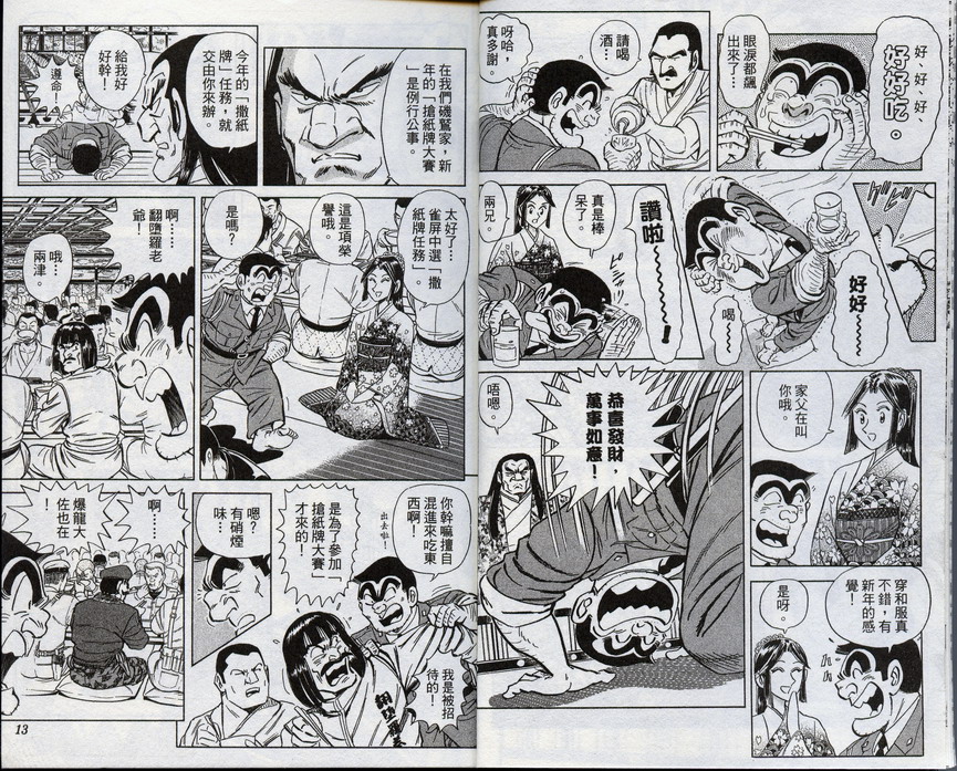 《乌龙派出所》漫画 96卷