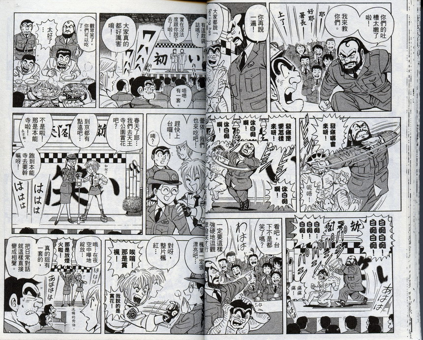 《乌龙派出所》漫画 96卷