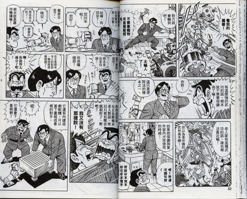 《乌龙派出所》漫画 96卷