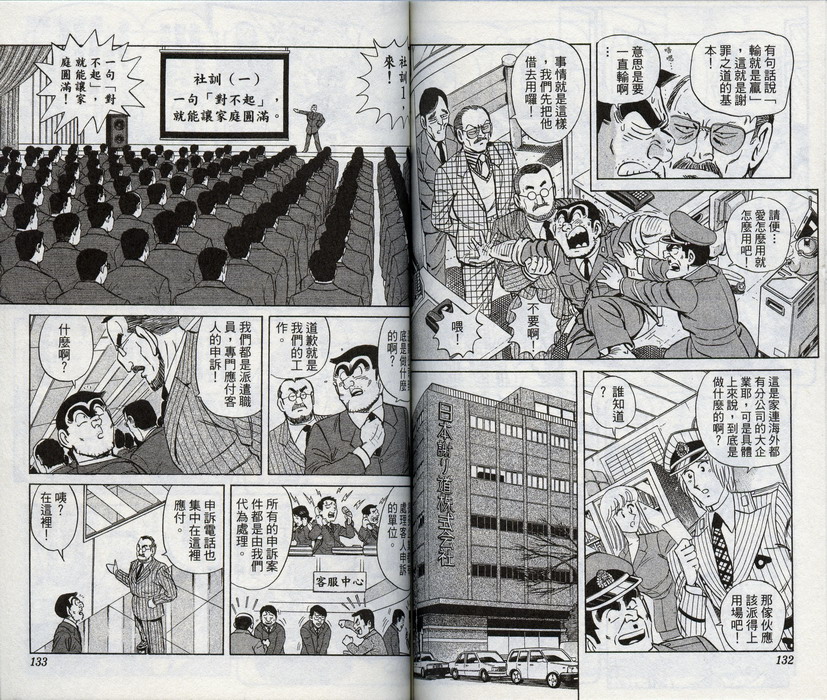 《乌龙派出所》漫画 96卷