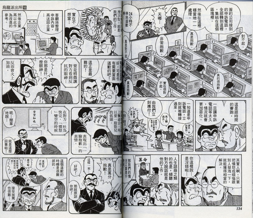 《乌龙派出所》漫画 96卷