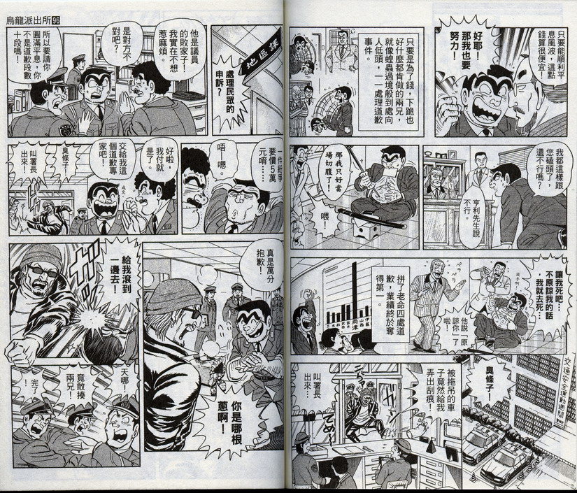 《乌龙派出所》漫画 96卷