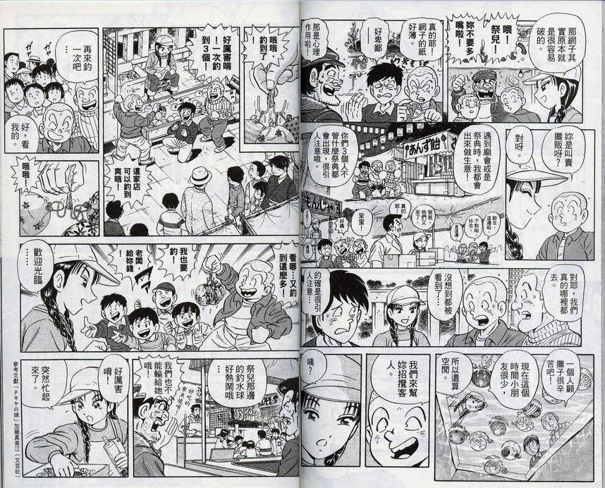 《乌龙派出所》漫画 96卷