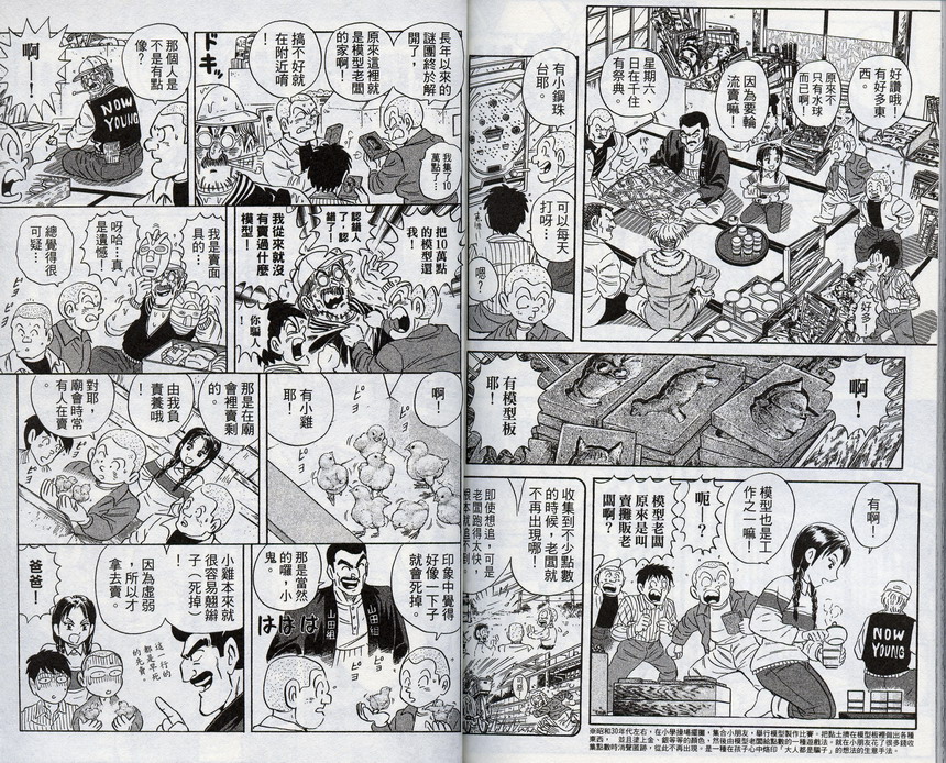 《乌龙派出所》漫画 96卷