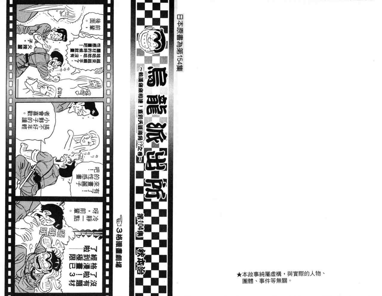 《乌龙派出所》漫画 Vol104