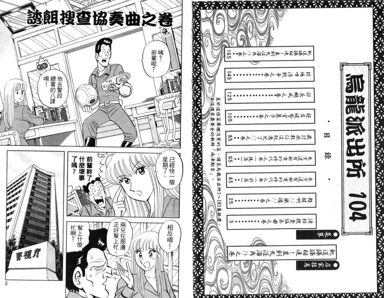 《乌龙派出所》漫画 Vol104