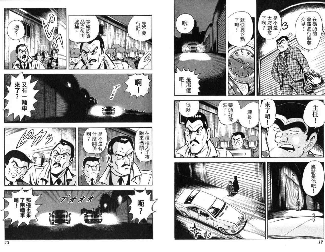 《乌龙派出所》漫画 Vol104