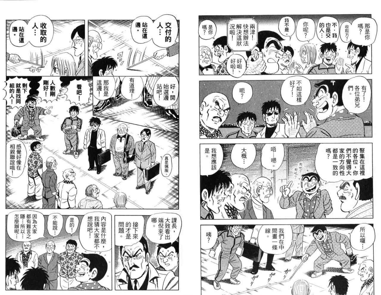 《乌龙派出所》漫画 Vol104