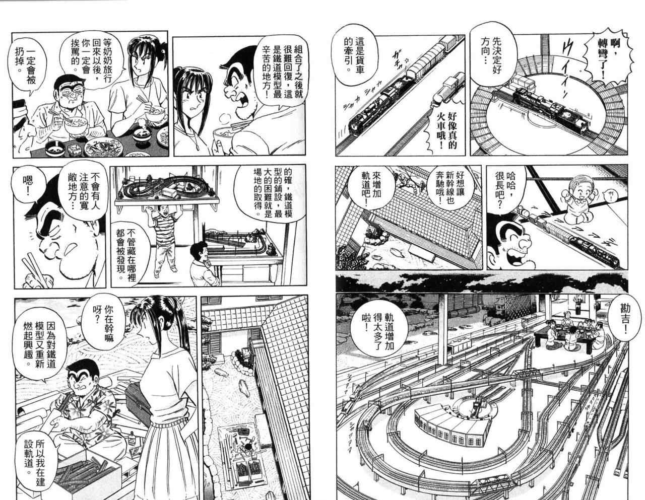 《乌龙派出所》漫画 Vol104