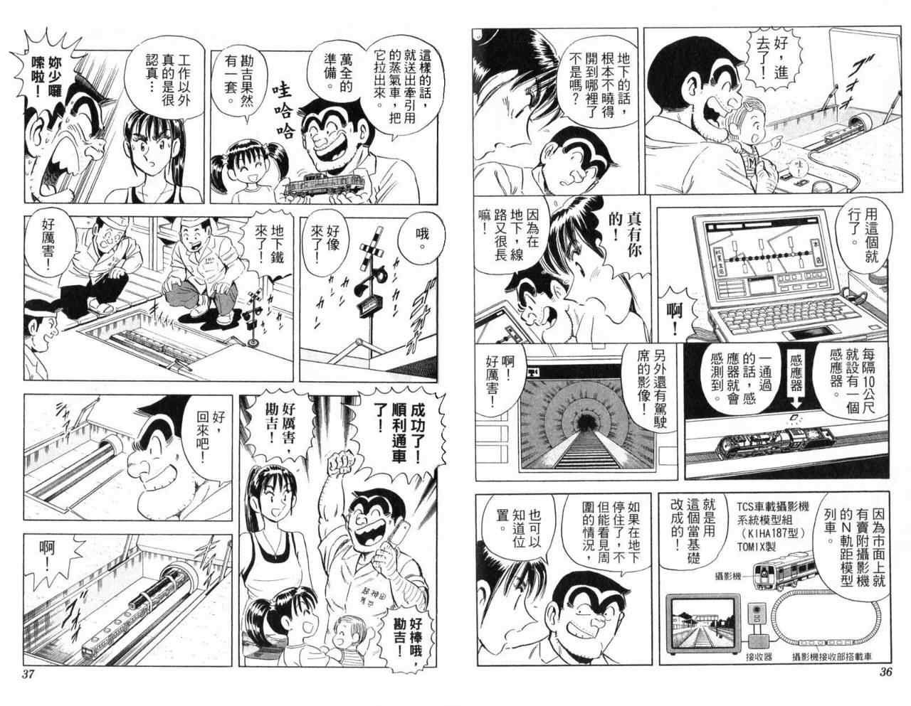 《乌龙派出所》漫画 Vol104