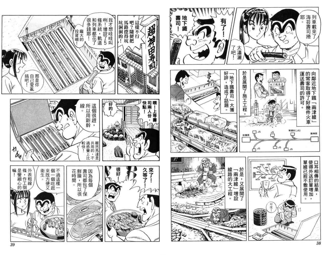 《乌龙派出所》漫画 Vol104