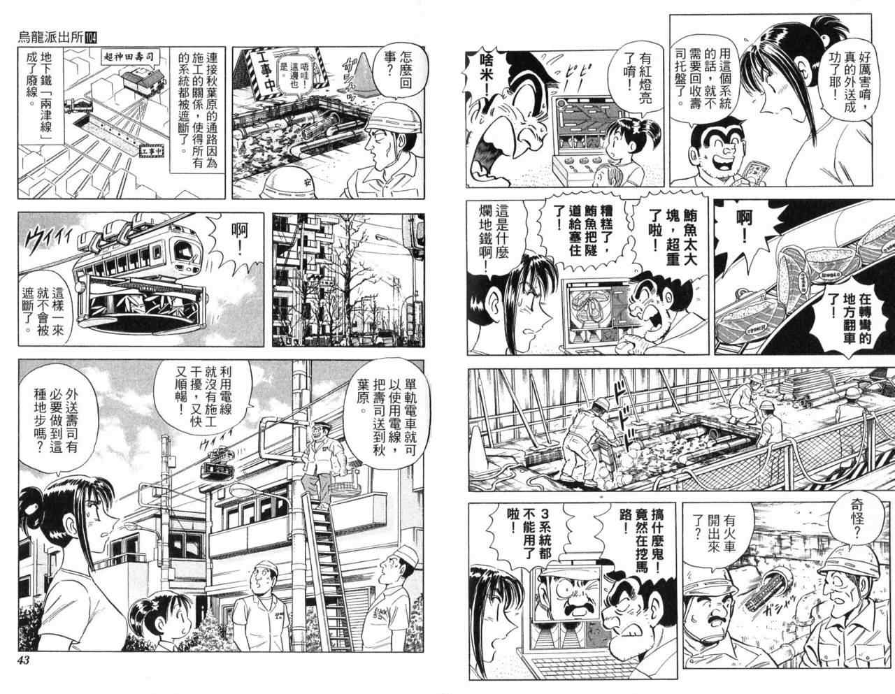 《乌龙派出所》漫画 Vol104