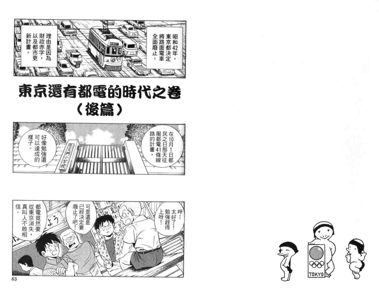 《乌龙派出所》漫画 Vol104