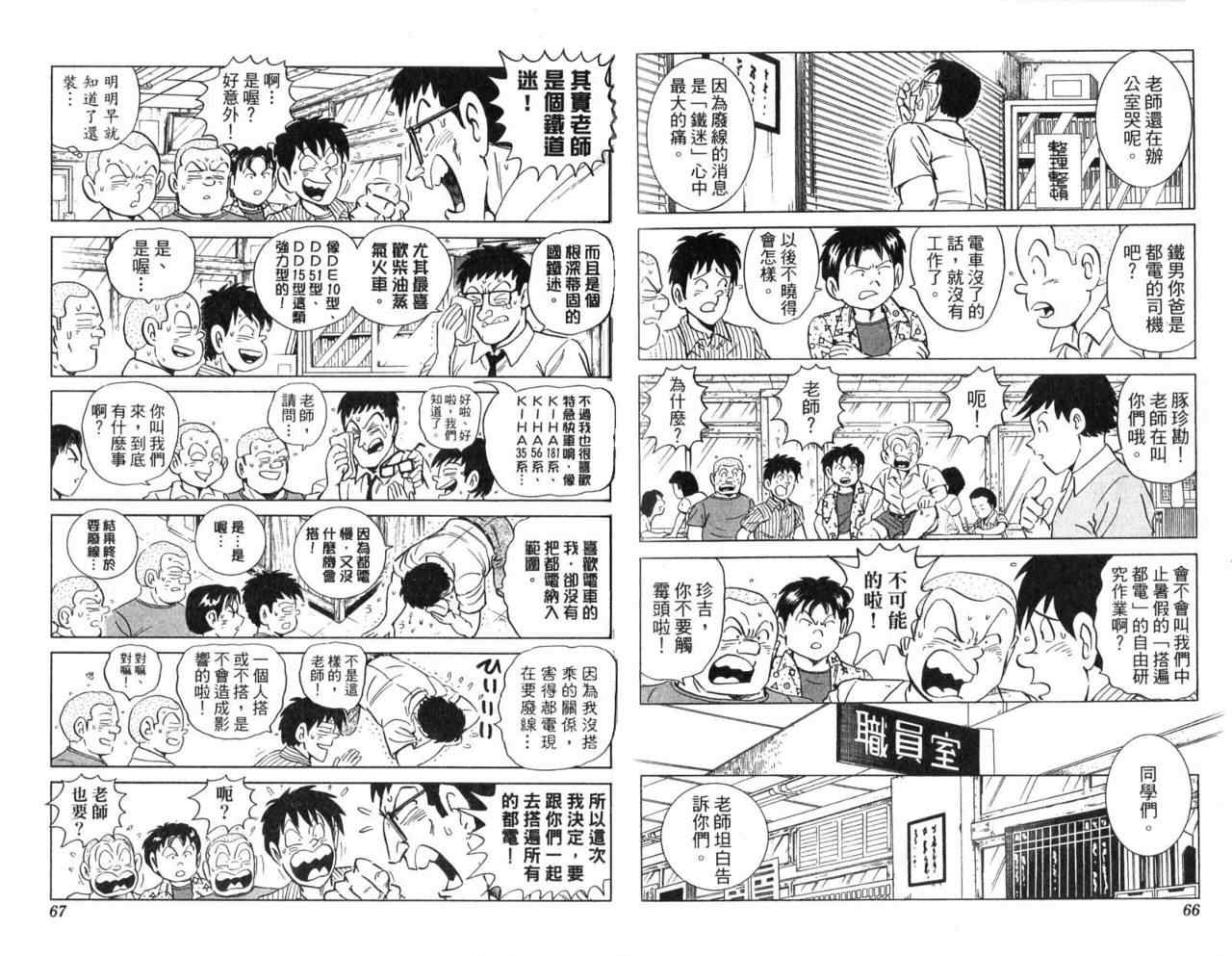 《乌龙派出所》漫画 Vol104