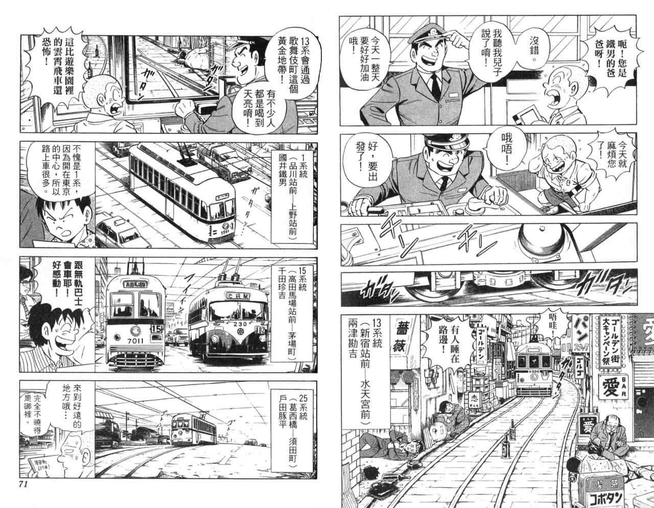 《乌龙派出所》漫画 Vol104