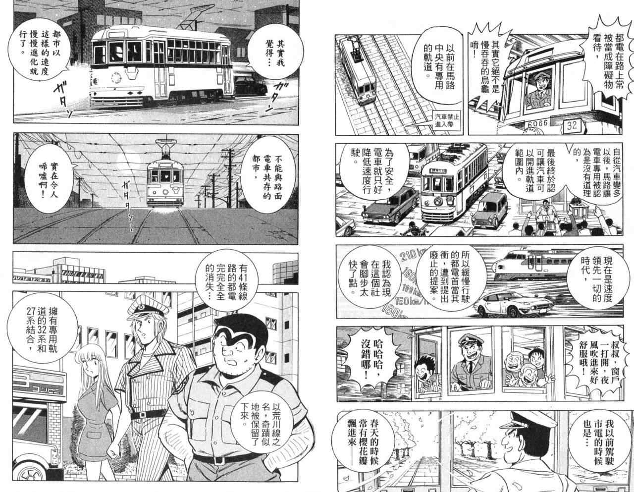 《乌龙派出所》漫画 Vol104