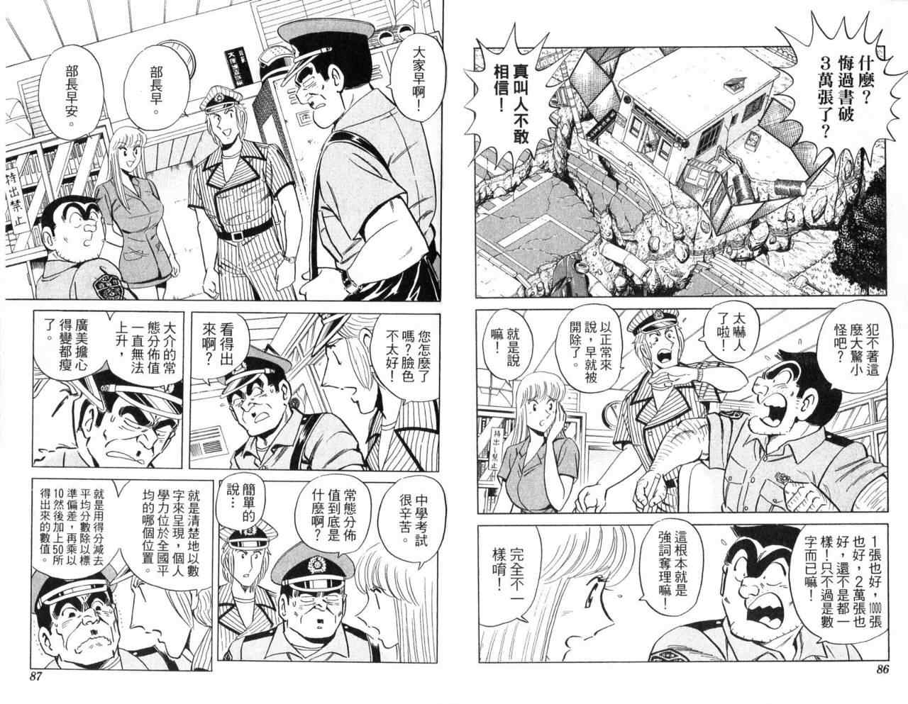 《乌龙派出所》漫画 Vol104